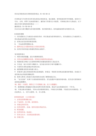 实训-9分析巴菲特的投资理念