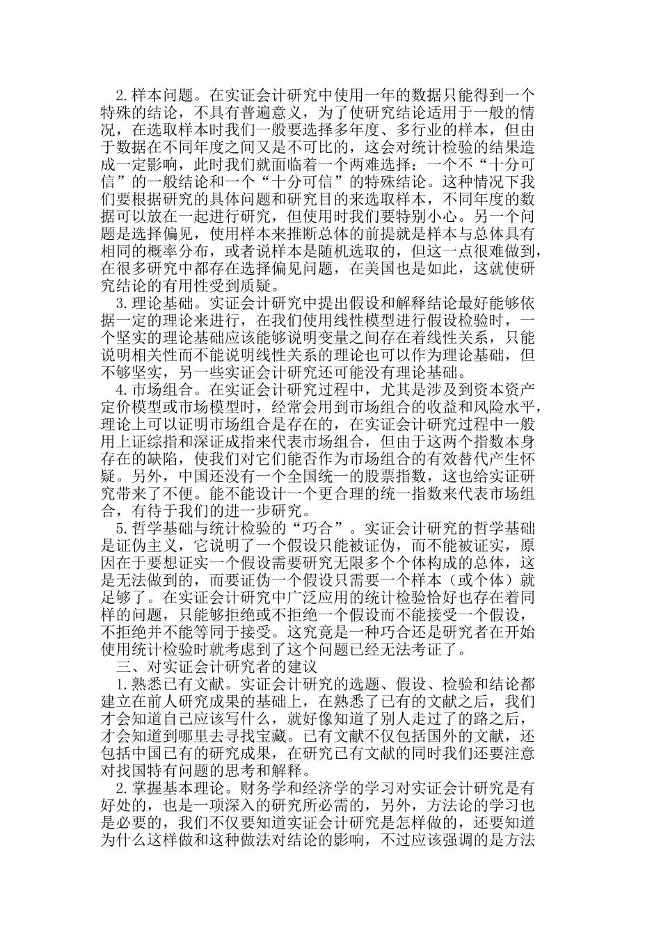 实证会计研究中的几个问题_第3页