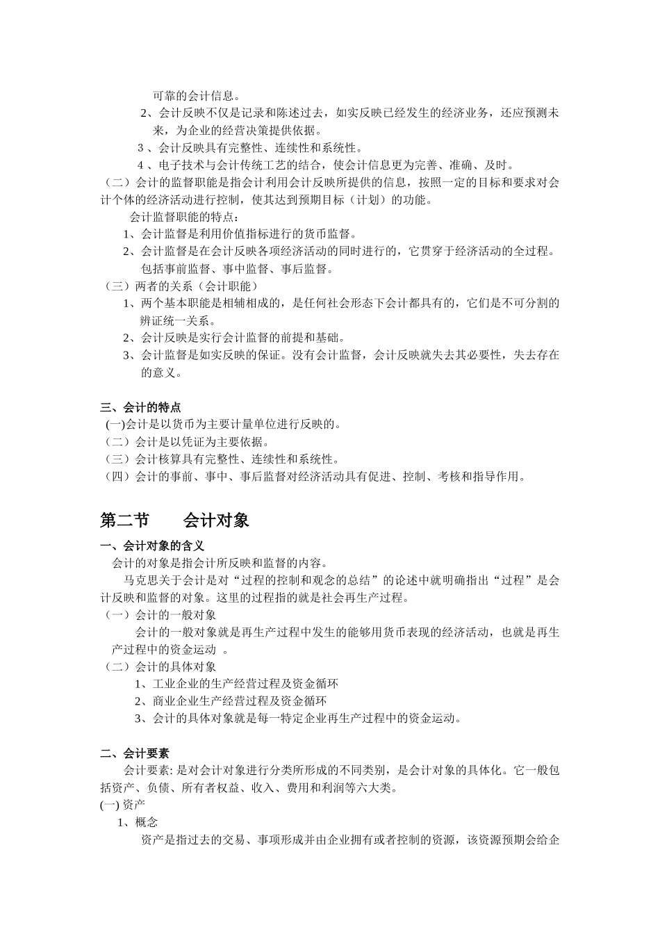 实用基础会计复习资料_第2页