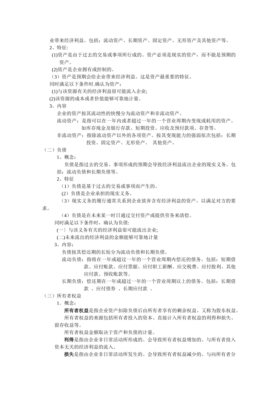 实用基础会计复习资料_第3页