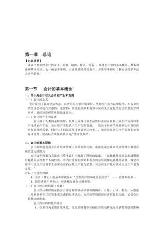 实用基础会计复习资料