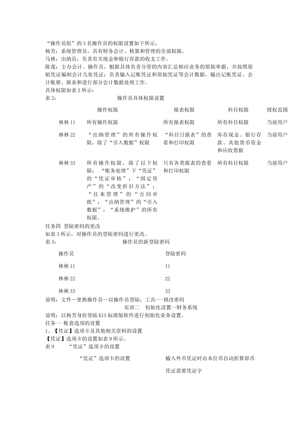 实用财务报告及软件管理知识分析实训_第3页