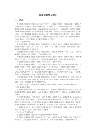 实用财务报告及软件管理知识分析实训