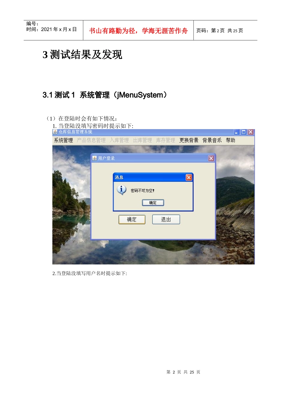 仓库信息管理系统6测试分析报告_第2页