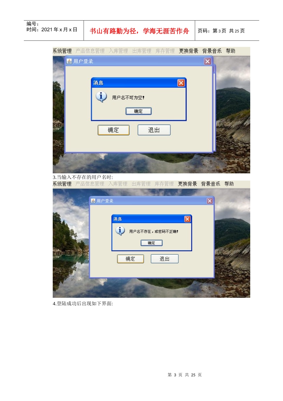 仓库信息管理系统6测试分析报告_第3页