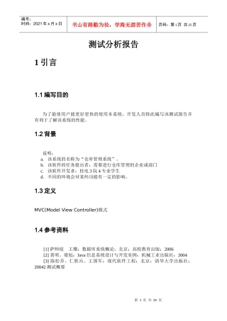 仓库信息管理系统6测试分析报告