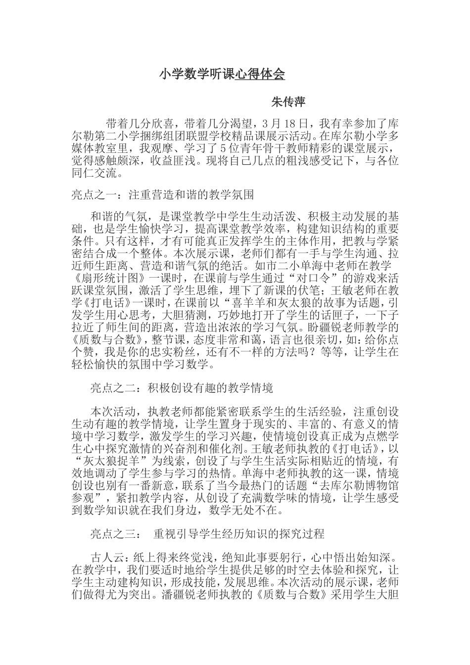 心得体会-朱传萍_第1页