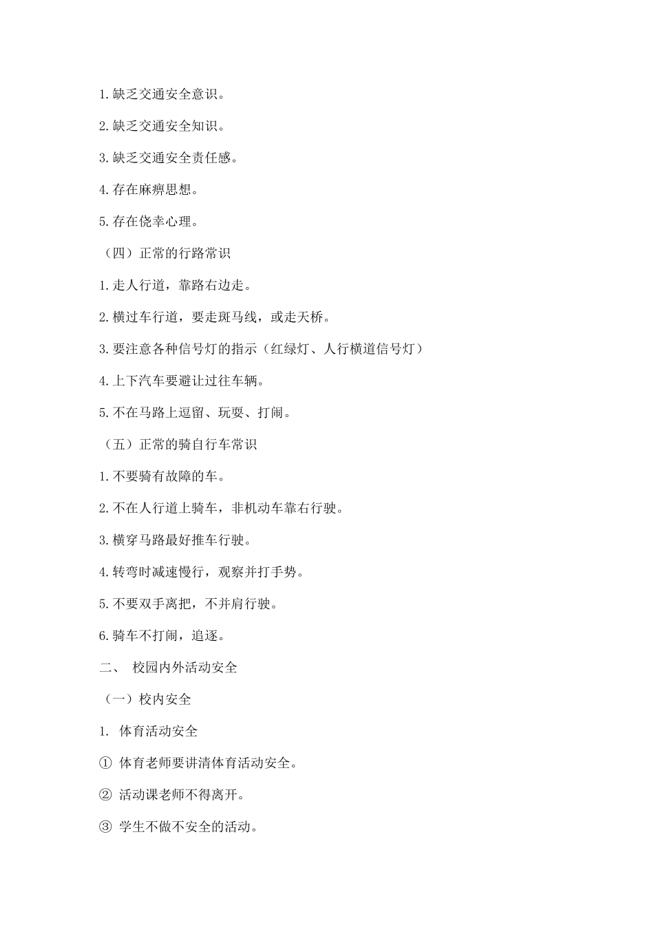 2016年春九（1）安全教育周_第2页