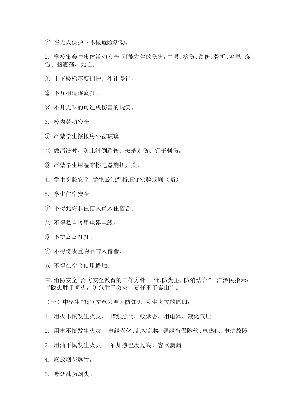 2016年春九（1）安全教育周_第3页