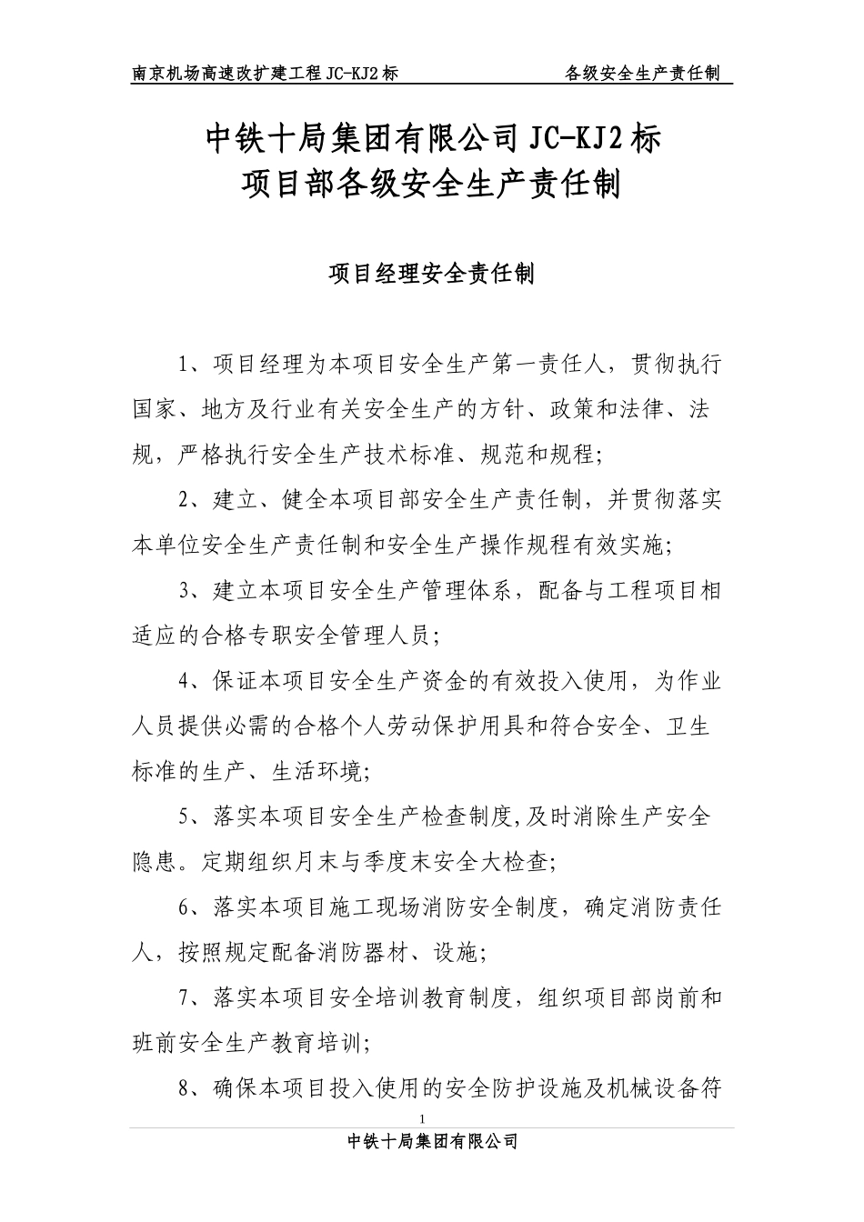 项目部各级安全生产责任制_第1页