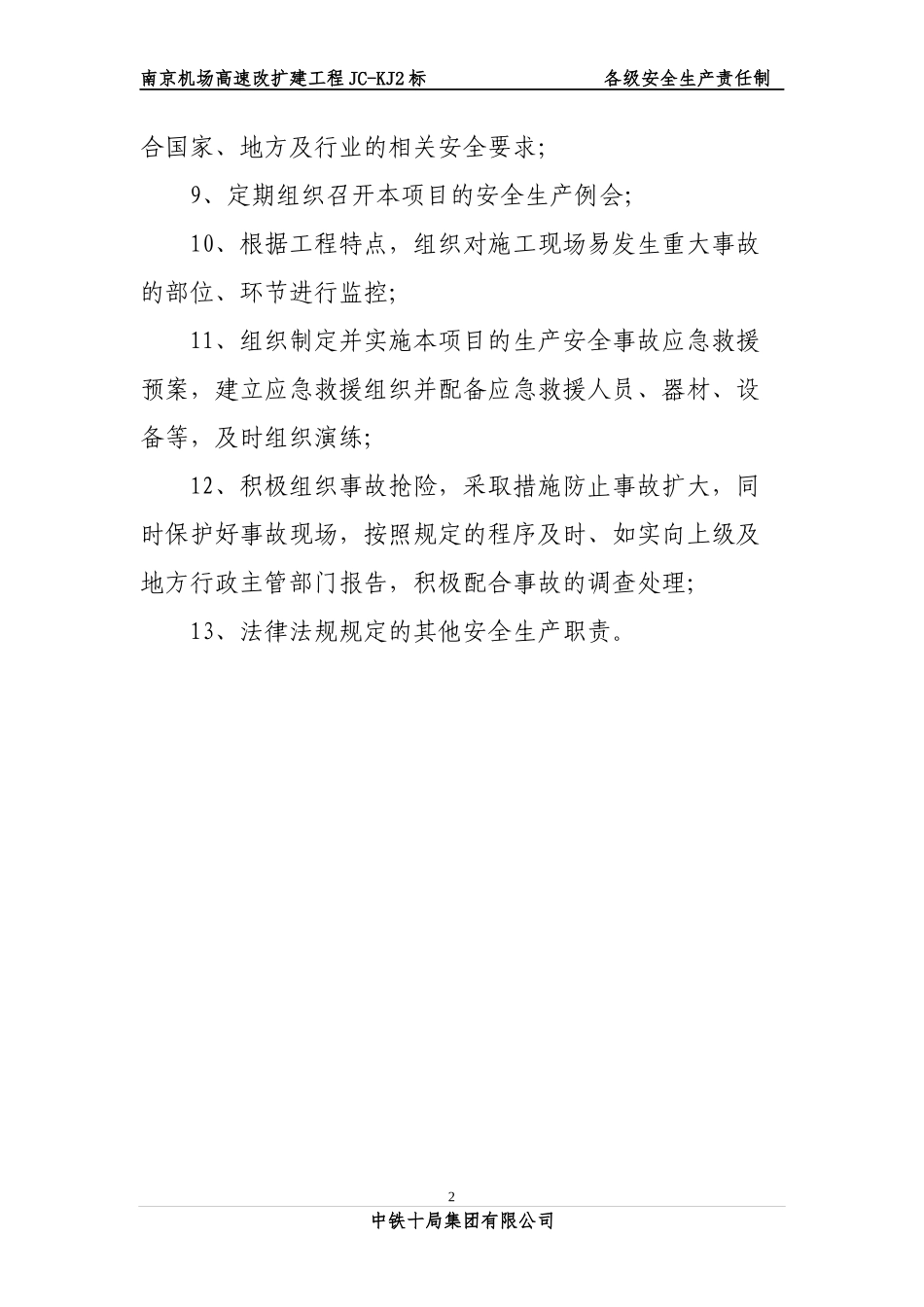 项目部各级安全生产责任制_第2页