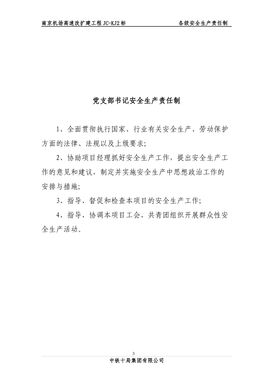 项目部各级安全生产责任制_第3页