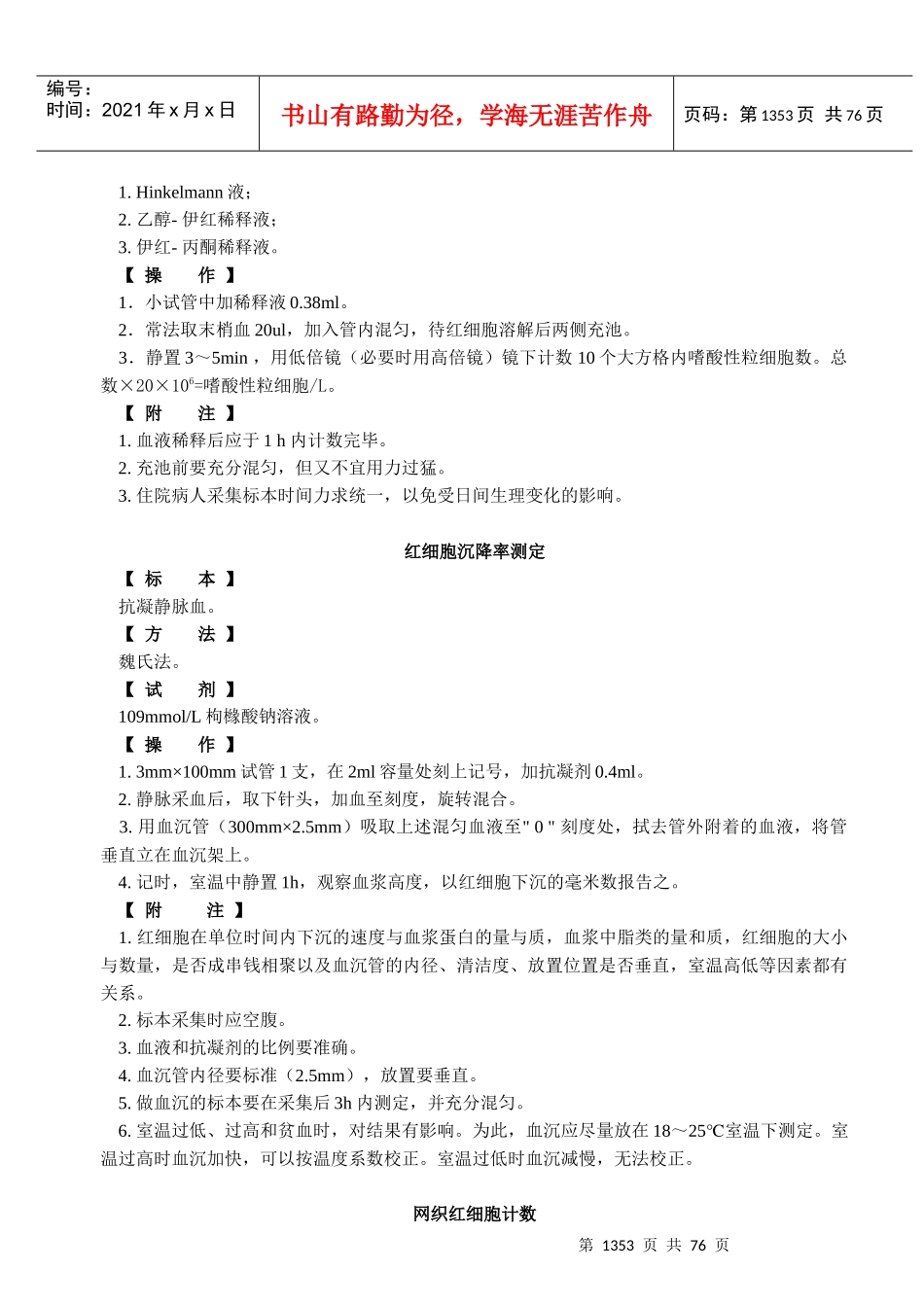 临床血液、体液及排泄物检验_第2页