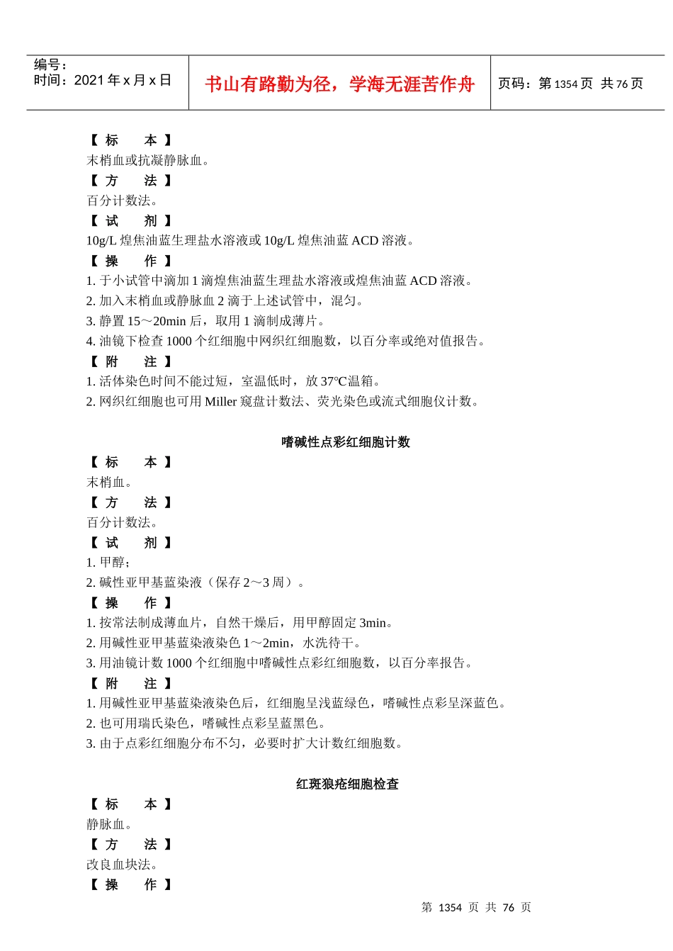 临床血液、体液及排泄物检验_第3页