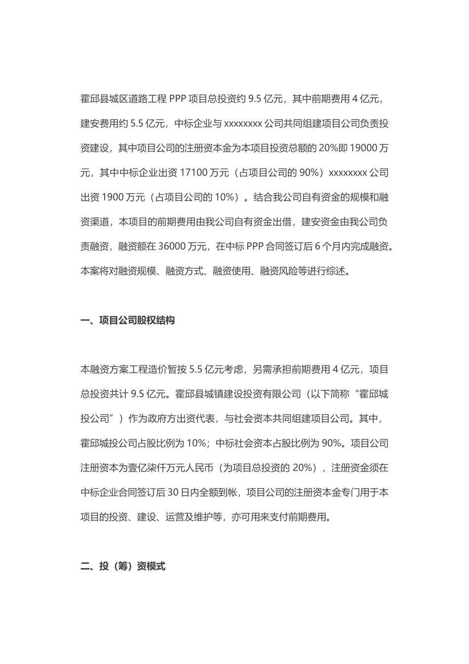 实用PPP项目投融资方案(45页)_第2页