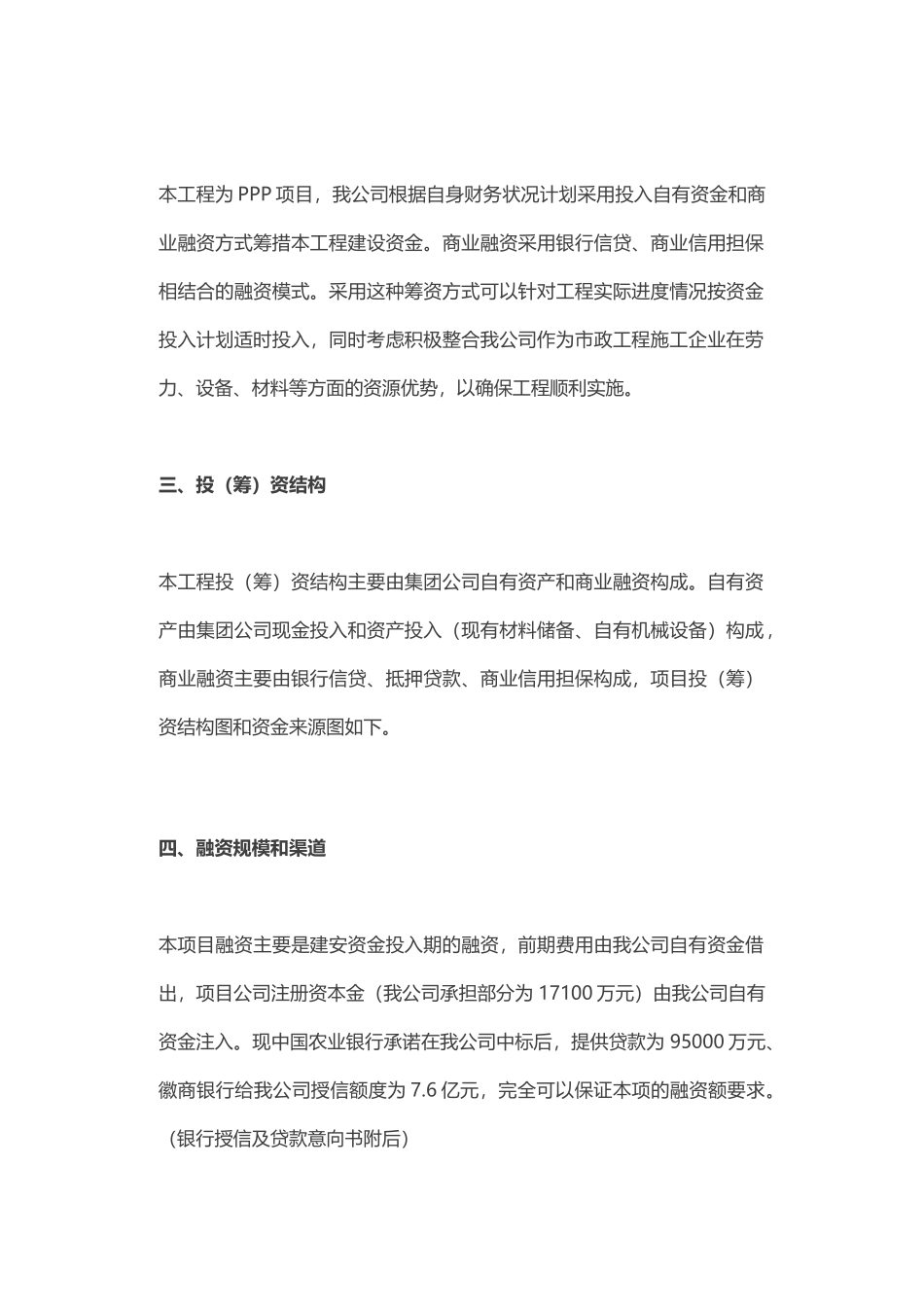 实用PPP项目投融资方案(45页)_第3页