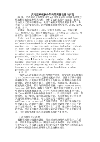 实用型系统软件架构的简易设计