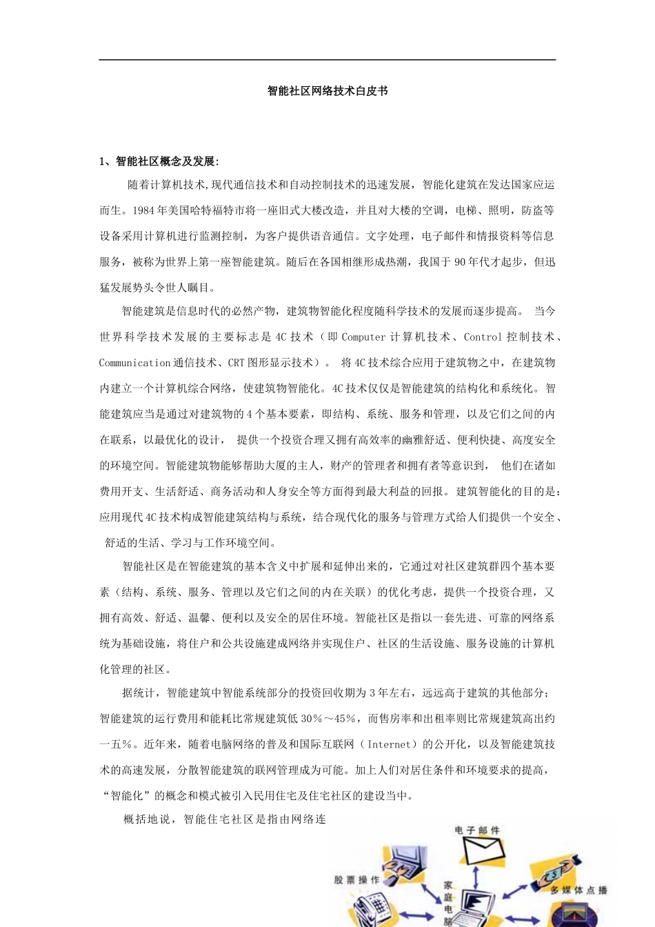 某社区网络技术白皮书_第1页