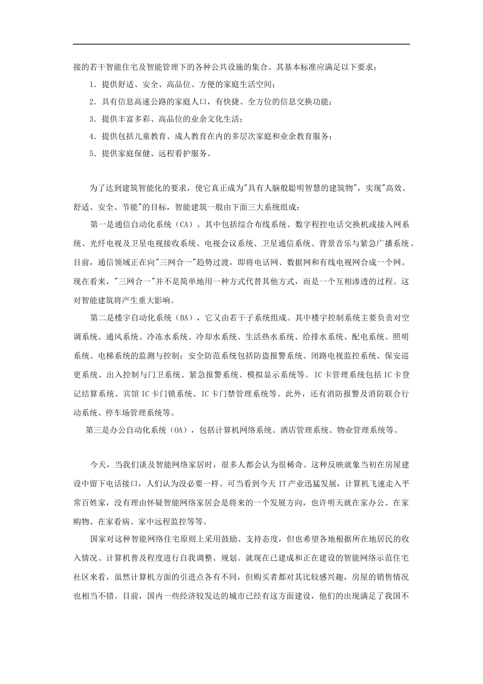 某社区网络技术白皮书_第2页