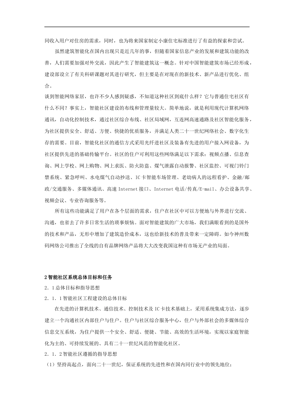 某社区网络技术白皮书_第3页