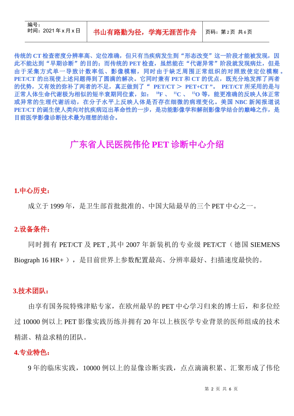 我科引进世界上最先进的德国SIEMENSBiograph_第2页