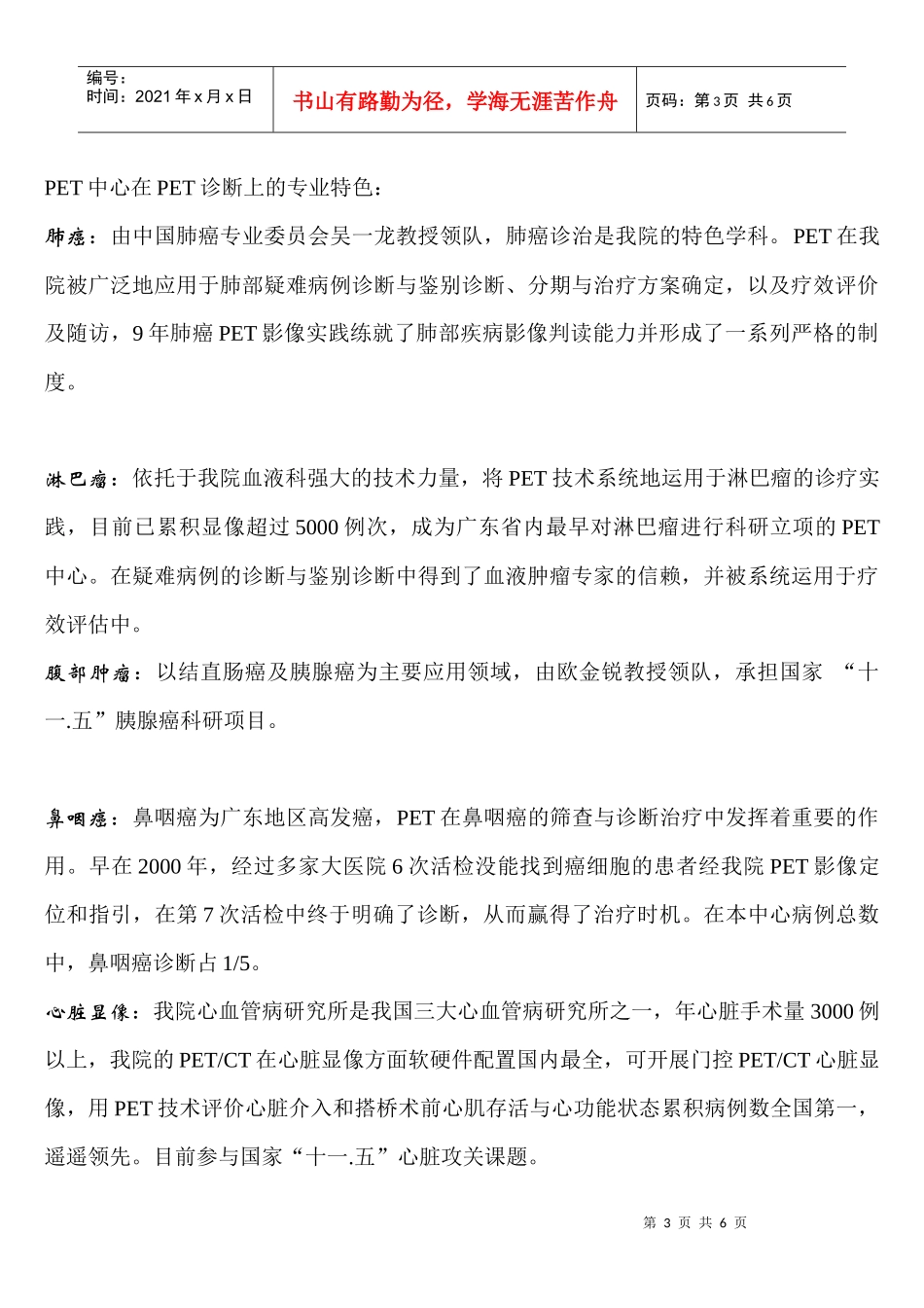 我科引进世界上最先进的德国SIEMENSBiograph_第3页
