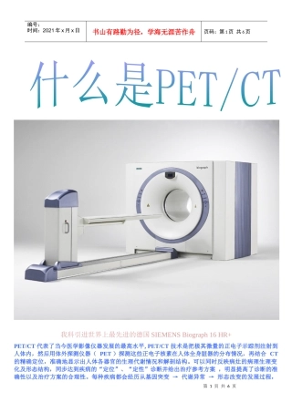我科引进世界上最先进的德国SIEMENSBiograph