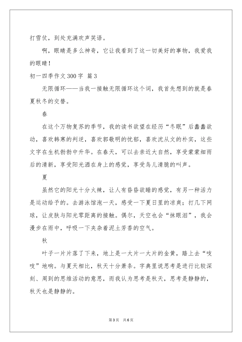 关于初一四季作文300字汇编6篇_第3页