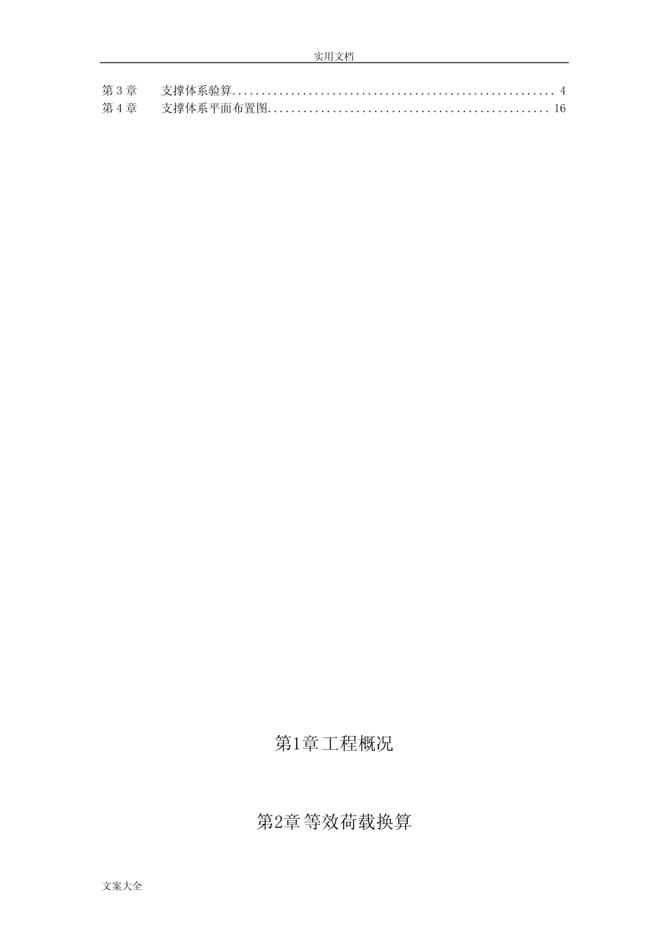 地下室顶板加固计算即车辆轮胎压力换算 _第2页