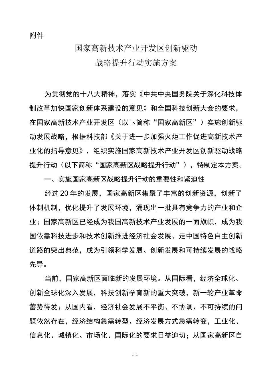 高新区评价指标_第1页