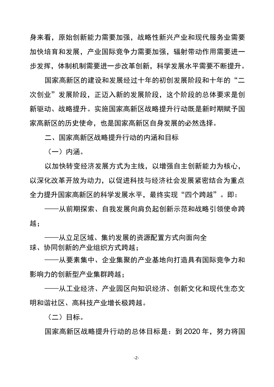 高新区评价指标_第2页