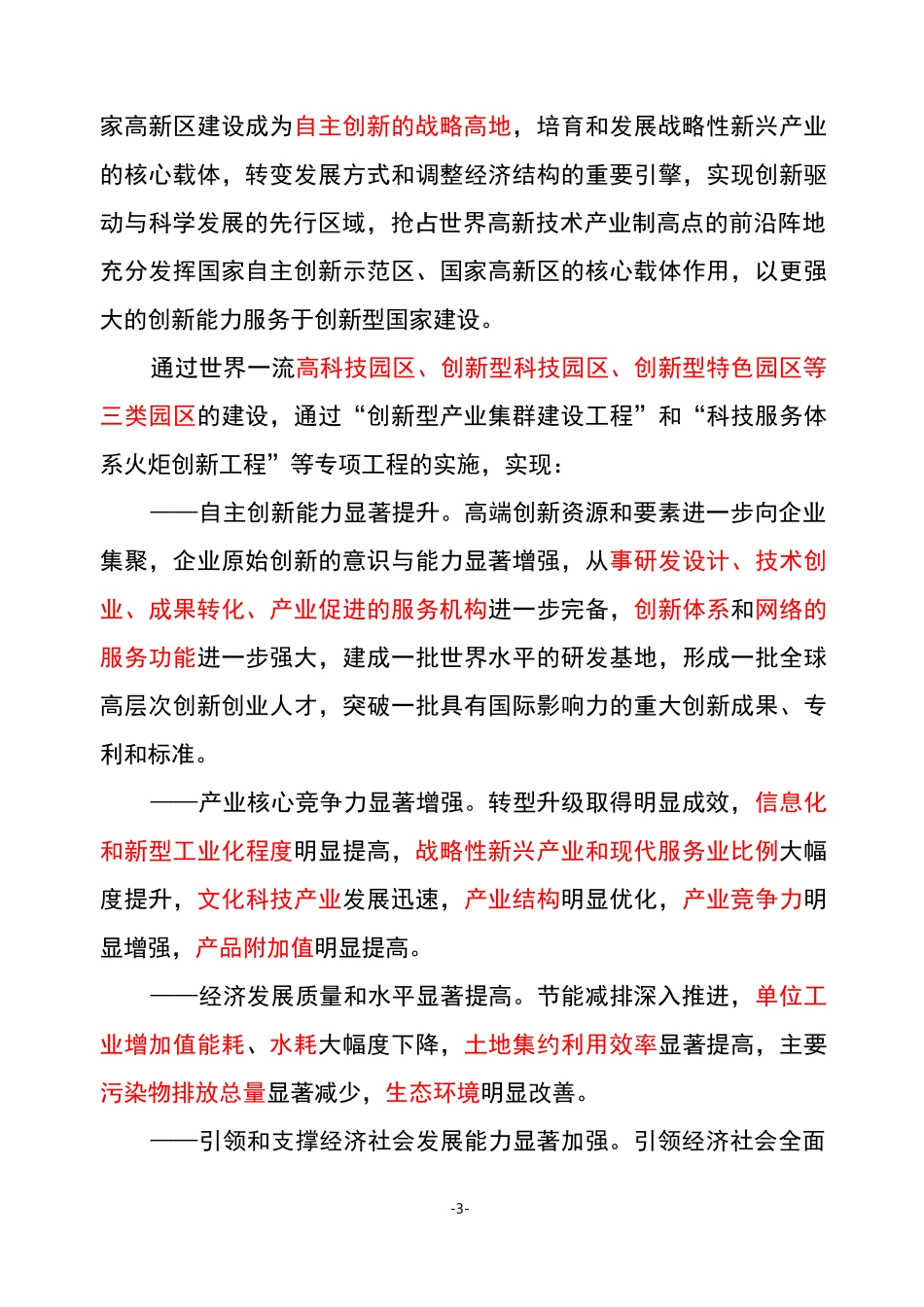 高新区评价指标_第3页