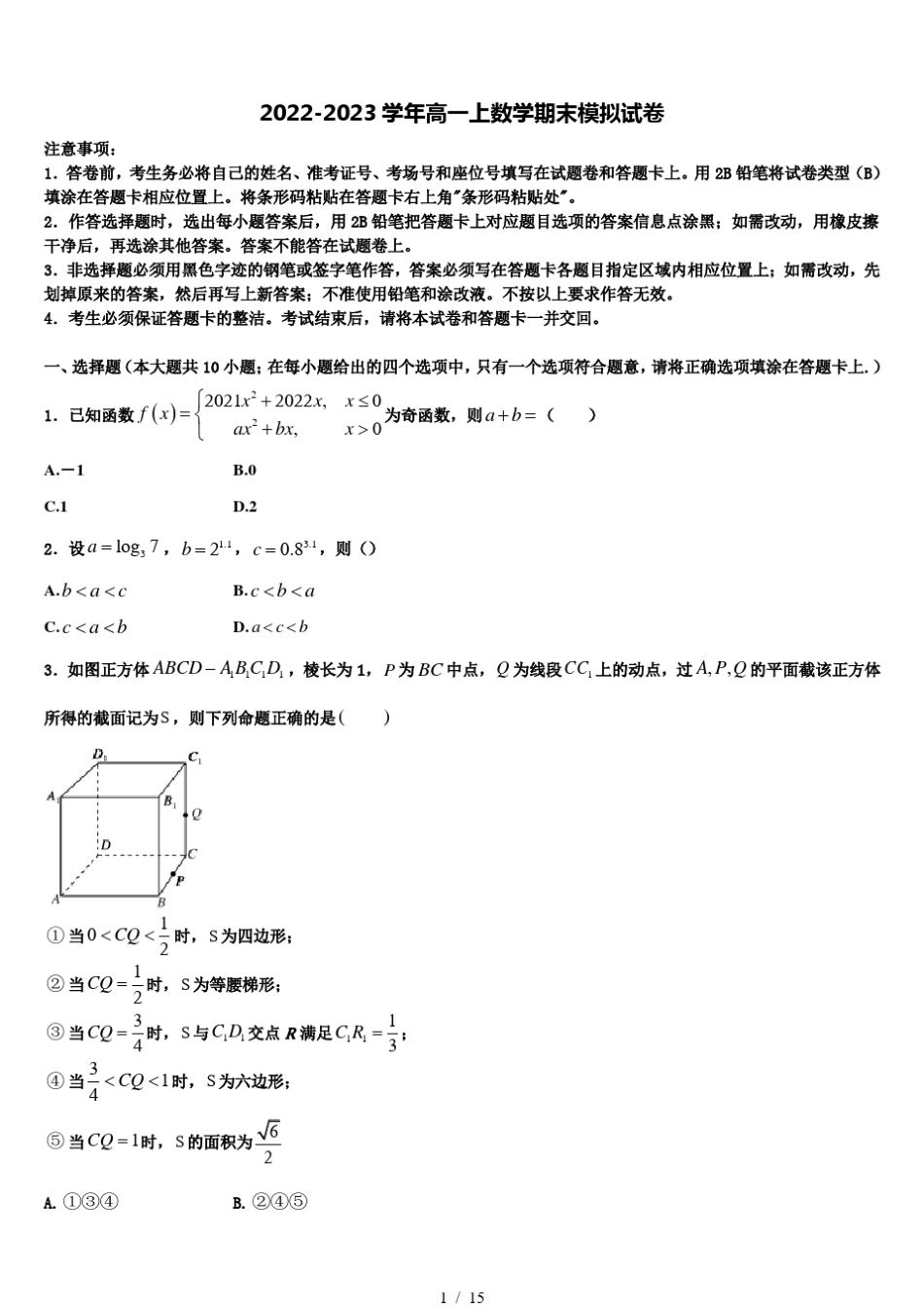 广东省汕尾市2022年高一上数学期末质量检测试题含解析 _第1页