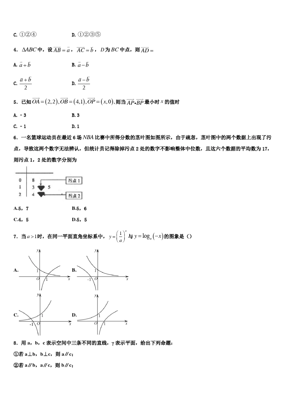 广东省汕尾市2022年高一上数学期末质量检测试题含解析 _第2页