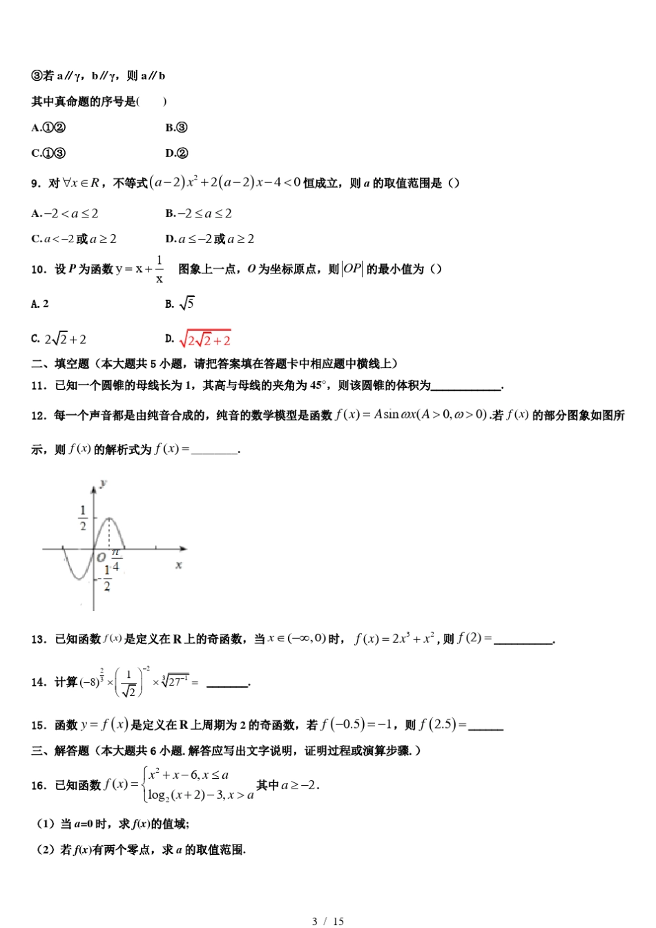 广东省汕尾市2022年高一上数学期末质量检测试题含解析 _第3页