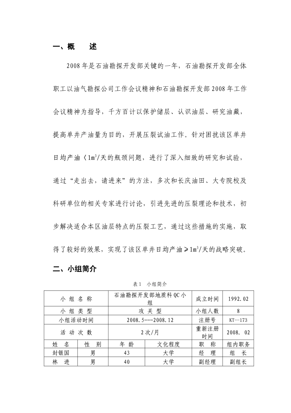 实现单井日均产油≥1m3天QC_第2页