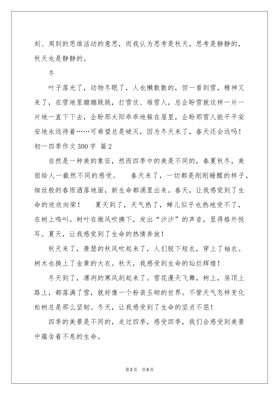 关于初一四季作文300字汇总六篇_第2页