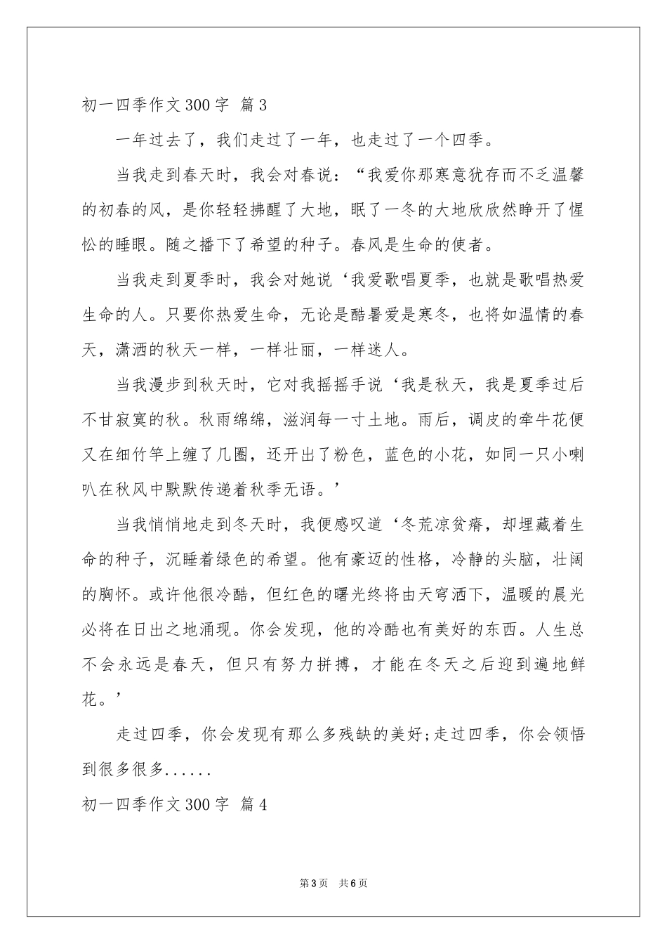 关于初一四季作文300字汇总六篇_第3页