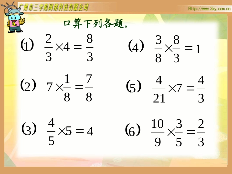 分数除法(一)课件_第2页