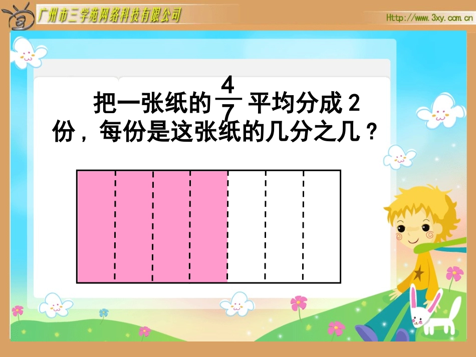 分数除法(一)课件_第3页