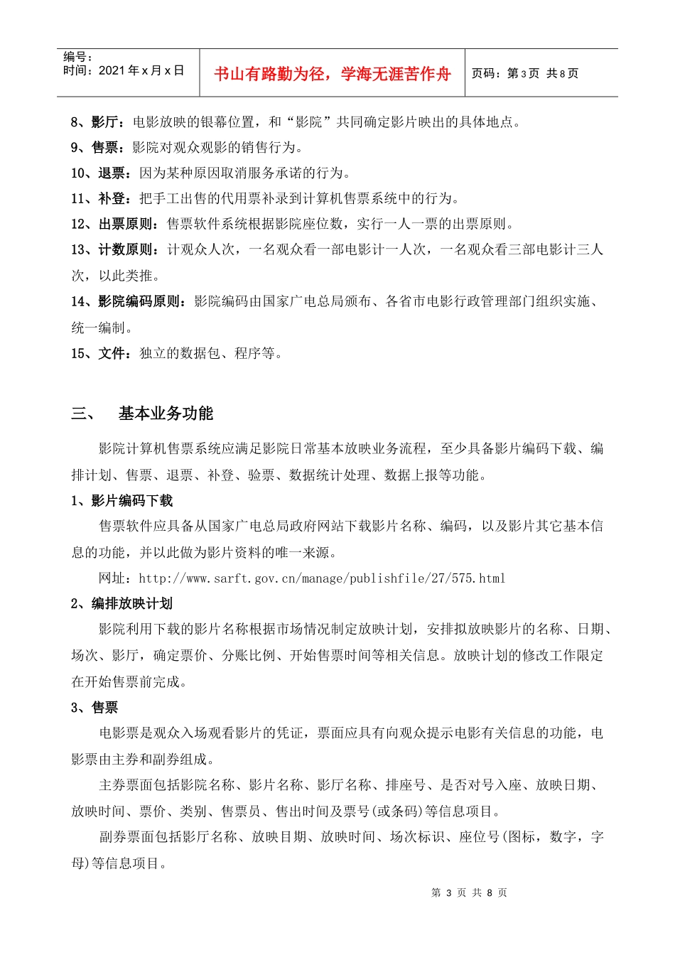 影院计算机售票软件系统技术规范(暂行)7577793029_第3页