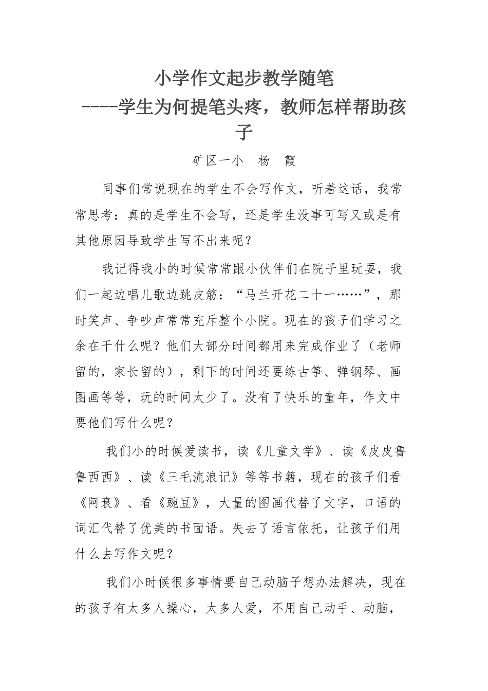 小学作文起步教学随笔_第1页