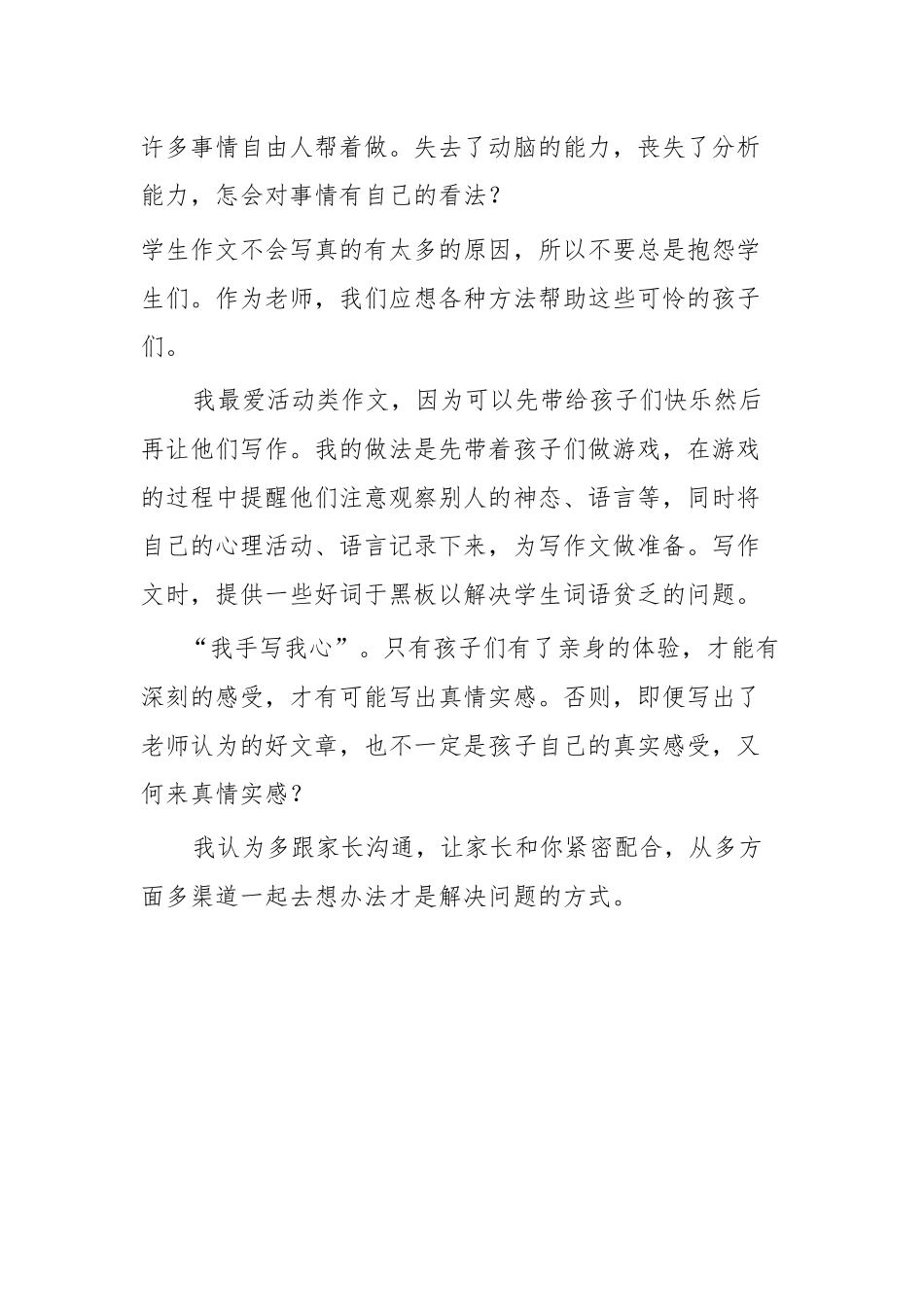 小学作文起步教学随笔_第2页