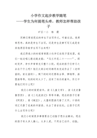 小学作文起步教学随笔