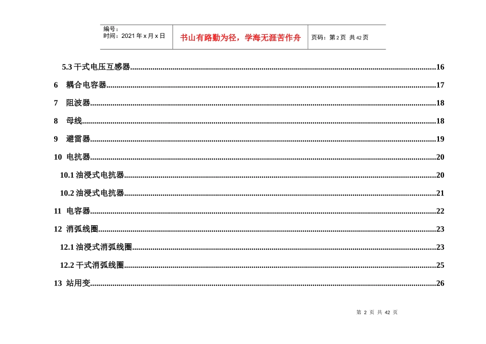 变电设备巡视作业指导书_第2页