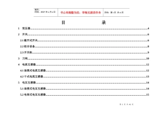 变电设备巡视作业指导书