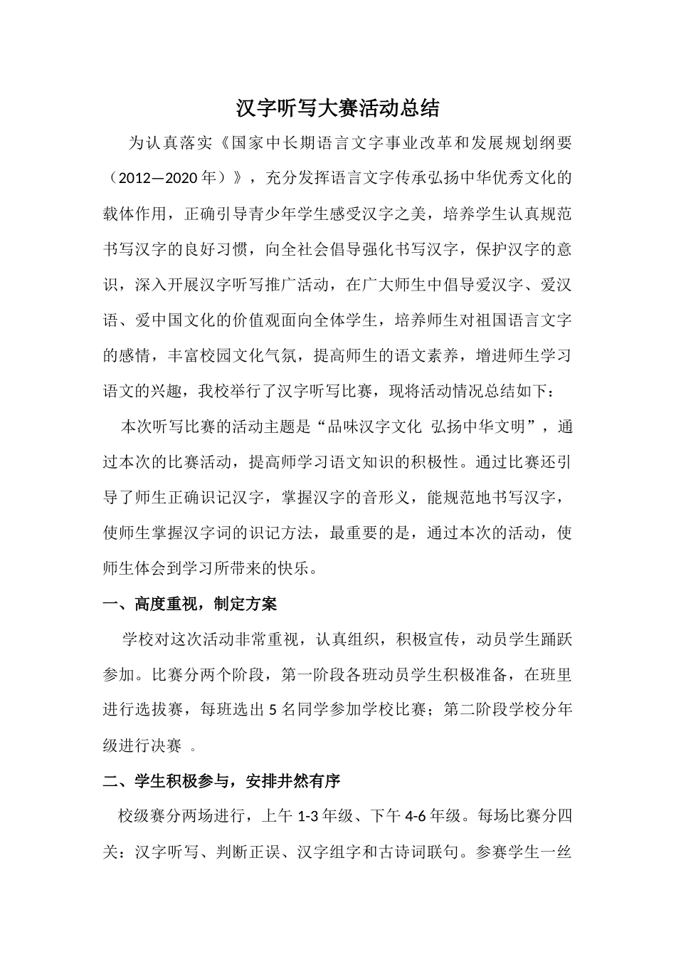 汉字听写大赛活动总结_第1页