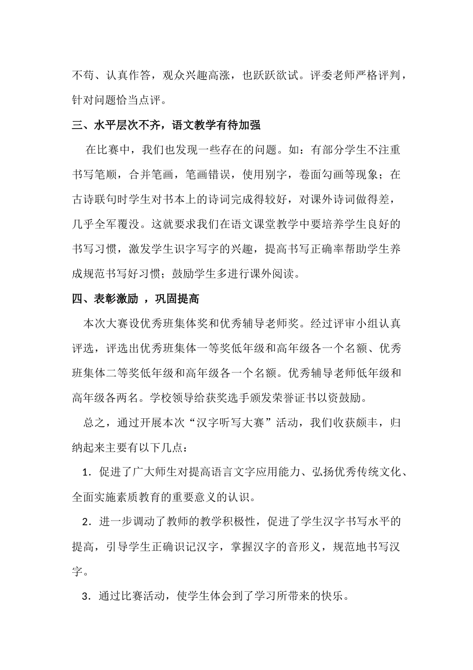 汉字听写大赛活动总结_第2页