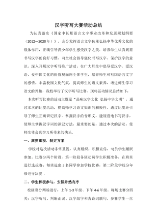 汉字听写大赛活动总结