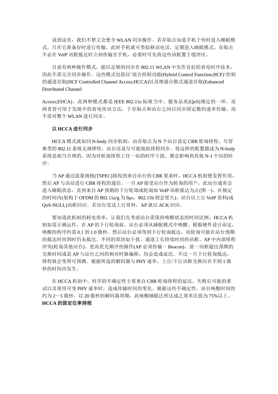 实现VoIP技术应用 将语音导入WLAN_第3页